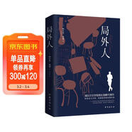 局外人（諾貝爾文學(xué)獎得主加繆的代表作，同時(shí)收錄《局外人》《墮落》） 小說(shuō)