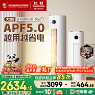長(cháng)虹空調大2匹 新一級熊貓懶超省電純銅管立式柜機國家補貼以舊換新KFR-51LW/ZDTTW2+R1(SE) 十年包修