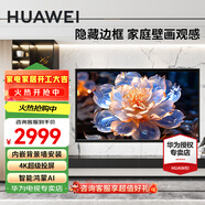 華為電視智慧屏Vision 5SE 55英寸優(yōu)享版 4K超高清HDR 超薄節能環(huán)保護眼智能會(huì )議投屏平板電視機 55英寸 【多功能掛架安裝】嵌入式背景墻