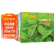 生命的故事 手繪版（全10冊） 動(dòng)物世界昆蟲(chóng)朋友大百科自然科學(xué)科普繪本早教啟蒙全書(shū) 3-8歲幼兒園兒童小學(xué)生課外閱讀 