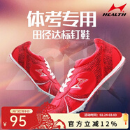 海爾斯（HEALTH）釘鞋男女專(zhuān)業(yè)短跑釘鞋學(xué)生中考跑步跳遠鞋田徑比賽專(zhuān)用全掌釘子鞋 599紅色 44