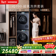 西門(mén)子（SIEMENS）iQ700 10+10KG大容量洗烘套裝全自動(dòng)滾筒洗衣機變頻熱泵烘干機 超氧空氣洗 WG54C8C10W+WQ56C8C10W