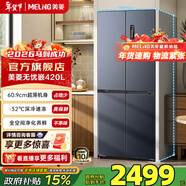 美菱（MeiLing）無(wú)憂(yōu)嵌420十字四門(mén)多門(mén)大容量家用超薄零嵌一級變頻風(fēng)冷無(wú)霜節能冰箱補貼 BCD-420WP9CZX 神秘灰