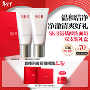 SK-II女士潔面120g*2氨基酸洗面奶sk2化妝護膚品套裝禮盒情人節禮物女