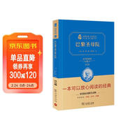 巴黎圣母院  新版 經(jīng)典名著(zhù) 大家名譯（ 無(wú)障礙閱讀 全譯本精裝 ）