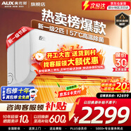 奧克斯（AUX）家電補貼20%空調 大1.5匹/1匹新一級/三級變頻冷暖 節能靜音除菌自清潔空調掛機 以舊換新 2匹 一級能效 【大風(fēng)量-變頻冷暖】21-31平