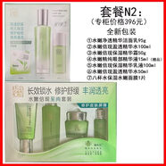 百雀羚（PECHOIN）水嫩倍現至尚套裝禮盒盈透精華水保濕乳面霜潔面眼部精華液 N2、新包裝潔面水乳霜眼精華液共5件