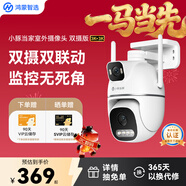 華為智選鴻蒙智選小豚當家室外攝像頭T5 3K雙攝雙500萬(wàn)超高清家用室內戶(hù)外監控器360度無(wú)死角帶夜視攝像機