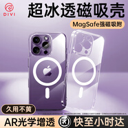 第一衛DIVI【冰透磁吸丨發(fā)黃包賠】適用于蘋(píng)果14pro手機殼iphone14pro保護套Magsafe超薄氣囊防摔無(wú)線(xiàn)充電