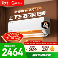 美的空調 酷省電pro 大1.5匹 新一級能效 變頻冷暖 純銅管 壁掛式空調掛機國家補貼KFR-35GW/N8KS1-1P