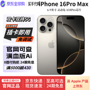Apple蘋(píng)果16Pro iPhone 16 Pro Max 5G全網(wǎng)通 新機未激活 美版有鎖后封 iPhone 16 Promax 原色 1TB 未激活【全網(wǎng)通配件禮包】