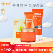 麥康馬油嬰兒寶寶兒童面霜 滋潤保濕潤膚霜 舒緩護膚擦臉霜 馬油面霜+唇膏+護手霜+潤膚乳