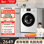 松下（Panasonic）大海豹輕享版 滾筒洗衣機 全自動(dòng)家用 10KG 超薄大筒徑 除菌除螨  51JN