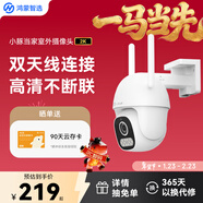 華為智選 鴻蒙智選小豚當家2K室外無(wú)線(xiàn)攝像頭 家用300萬(wàn)監控器360度無(wú)死角夜視全景室內戶(hù)外高清手機遠程