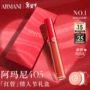 阿瑪尼紅管唇釉#405番茄紅 顯白口紅不沾杯潤唇膏生日新年 情人節禮物