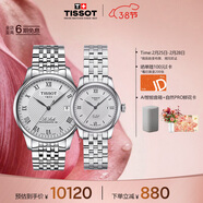 天梭（TISSOT） 力洛克系列情侶對表 瑞士機械情侶表鋼帶腕表商務(wù)表春節不打烊