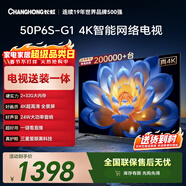 長(cháng)虹經(jīng)濟款 長(cháng)虹電視50P6S-G1 50英寸【包安裝】 智能4K HDR手機投屏 一鍵直播智能電視 