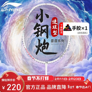 李寧（LI-NING）羽毛球拍雷霆小鋼炮超輕白色全碳素進(jìn)攻型球拍6U已拉線(xiàn)AYPT311-6