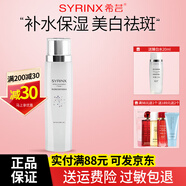 希蕓（syrinx）美白淡斑護膚品套裝臻白煥采祛斑提亮膚色化妝品禮盒38女神節禮物 臻白煥采亮膚水170ml