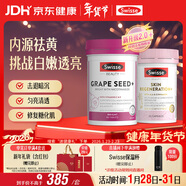 Swisse斯維詩(shī)亮膚抗糖套裝(葡萄籽煙酰胺180片+勻亮小粉瓶60粒)祛黃