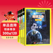 美國國家地理 精彩少兒百科 全4冊 掠食動(dòng)物飛翔的獵手運動(dòng)無(wú)極限地球之外有什么的科普百科全書(shū)