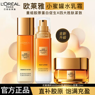 歐萊雅套裝護膚品花蜜膠原水乳套裝補水保濕乳液面霜送女友長(cháng)輩禮盒禮物 柔膚水65ml+乳液50ml+面霜15ml