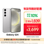 三星Samsung Galaxy S24 AI手機 5000萬(wàn)像素 第三代驍龍8 游戲手機 拍照手機 12GB+256GB 雅巖灰