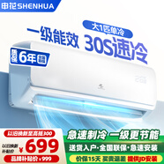 申花空調補貼 新一級能效 大1.5匹冷暖節能空調掛機 家用 壁掛式 大1P省電變頻 以舊換新 快速冷暖 大1匹 一級能效 單冷 無(wú)安裝 送貨入戶(hù)