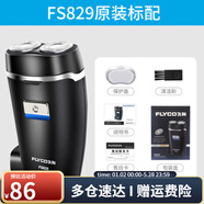 飛科剃須刀全身水洗充電式胡須刀修剪鬢角器原裝FS719FS820 飛科829標配(收納袋)