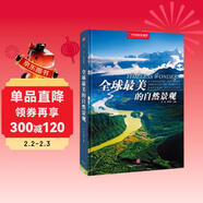 全球最美的自然景觀(guān)（中國國家地理  精選全球66個(gè)自然景觀(guān)，400幅精美圖片，全球美景的唯美寫(xiě)真集）
