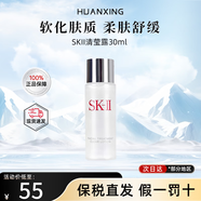 SK-II神仙水精華液補水保濕洗面奶爽膚水大紅瓶乳液面霜SK2中樣旅行裝 SK-II清瑩嫩膚露30ml