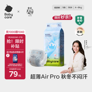 babycare Air pro紙尿褲新生兒小號S58片(4-8kg) 嬰兒尿不濕夏日超薄透氣
