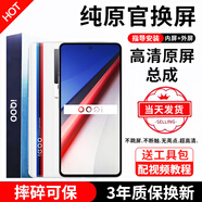 FUNRE 適用iQOO手機屏幕總成 內外屏液晶顯示換屏玻璃觸摸手機屏 適用Z9x屏幕【單片總成】炫眸OLED屏