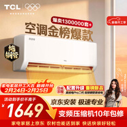 TCL空調京東聯(lián)名真省電SE大1.5匹新一級能效變頻純銅管掛機冷暖壁掛式臥室KFR-35GW/JD21+B1國家補貼