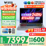 宏碁（acer）宏基掠奪者擎戰斧9Neo S暗影騎士擎6/7高性能設計4060/5060顯卡學(xué)生吃雞游戲本電競本筆記本電腦 【刀鋒】U5-125H/4060/2.5K/240 精英版 16G 512G