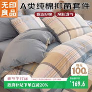 無(wú)印良品A類(lèi)100%純棉三件套床上用品全棉床單被套150*200cm