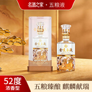 五糧濃香五糧液52度濃香型白酒精品純糧酒【正常發(fā)貨】年貨送禮聚會(huì )宴請 52度 500mL 18瓶 【五糧液·金枝玉液麒麟 3箱原箱】