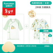 全棉時(shí)代新生嬰兒和袍2件睡衣四季男女滿(mǎn)月寶寶和尚服連體衣服嬰幼兒抗菌 【新品】奶油綠+森林尋蹤 (長(cháng)款 抗菌風(fēng)柔棉) 59cm （適合0-3個(gè)月）