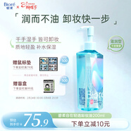 碧柔（Biore）自在輕透卸妝油200ml干濕雙卸眼唇卸妝水乳液深層清潔護膚品禮物