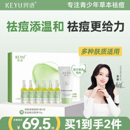 珂語(yǔ)祛痘精華液清痘凝膠小綠瓶去痘痘和痘印粉刺面部護膚青少年痘坑 【無(wú)酸祛痘】祛痘凝膠1盒6支