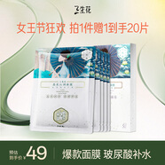 三生花百雀羚出品金盞花舒潤柔嫩面膜細致嫩膚 補水保濕買(mǎi)1贈1到手20片