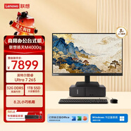聯(lián)想揚天M4000q 商用辦公臺式電腦臺式機主機(酷睿Ultra7 265 32G DDR5 1TB)23.8英寸 國家補貼
