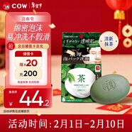 牛乳石鹼COW牛牌素材心潔面皂80g抹茶綿密泡沫溫和潔凈洗臉皂內含起泡網(wǎng)