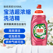 FAIRY寶潔超濃縮洗潔精 餐具清潔去油果蔬凈洗滌靈  粉色茉莉1015ML