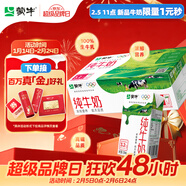蒙牛全脂純牛奶250ml*24盒 家庭量販 年貨禮盒 部分地區10月產(chǎn)