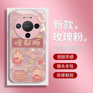 丁域適用華為Mate80手機殼mate70Air高級感mate60pro新款mate40全包mt50por防摔新年啥都順保護套 粉色【啥都順-發(fā)財】單殼 華為Mate20