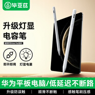 畢亞茲適用華為手寫(xiě)筆m-pencil三代電容筆平板觸控觸屏筆華為MatePad11.5/S/mini/Pro12.2/13.2/Air12