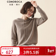 科蒙博卡秋冬連帽寬松羊絨衫女魚(yú)鱗針?lè )ê窦t色本命年毛衣 深駝色 M