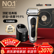 博朗9系巔峰版清潔護理中心電動(dòng)剃須刀整機德國進(jìn)口往復式禮盒款送男朋友老公生日禮物男