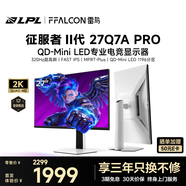雷鳥(niǎo)27英寸2K320Hz 1196分區QD-MiniLED電競顯示器 DC調光護眼 電腦顯示屏Q7A pro征服者二代